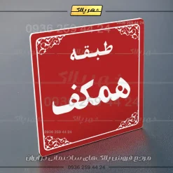 پلاک طبقات 27 - Image 30